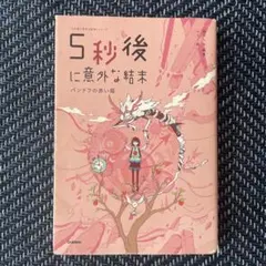 5秒後に意外な結末 パンドラの赤い箱