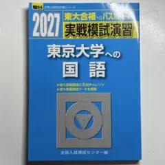 2027년도 도쿄대학에 대한 국어 스루다이