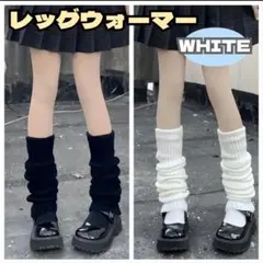 レッグウォーマー　無地　秋　トレンド　制服　ルーズソックス