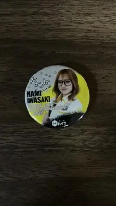 岩崎奈美 DARTSHIVE 2025 商品購入特典缶バッジ