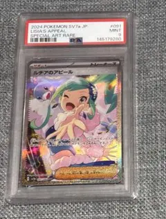 2026年最新】ルチアのアピール SAR psa10の人気アイテム - メルカリ