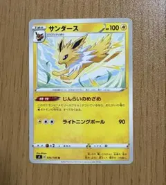 【美品】サンダース ★ 拡張パック 金の空、銀の海 034/106 サンダース ☆ 拡張パック 金の空、銀の海 034/106 - メルカリ