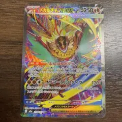 ポケモンカード　メガドリームex メガルチャブルex SAR