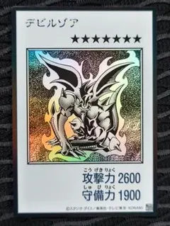 遊戯王 デビルゾア モノクロ