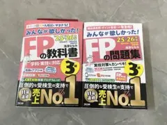 【今年受験したい方にオススメ】FPの教科書・問題集 3級セット