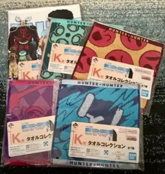 一番くじ　HUNTER×HUNTER タオルコレクション5枚セット