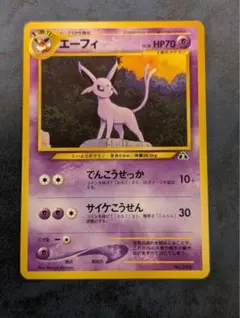 ポケモンカード　旧裏　エーフィ