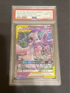 【PSA10】ミュウツー & ミュウ GX PSA10 SM12a 状態難/PSA10鑑定済〕ミュウツー＆ミュウGX(SA)【SR】{098/094}