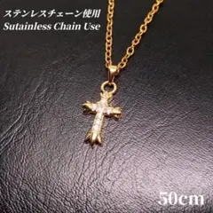 ステンレスチェーン使用　クリスタル クロスネックレス　y045　ゴールド