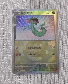 ポケモンカード ドラメシヤ マスターボール ミラー ポケカ 2