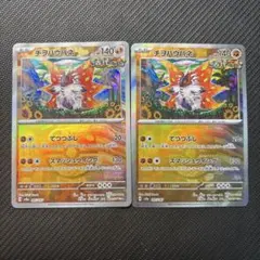 ポケモンカード　チヲハウハネ　マスターボール　ミラー　2枚