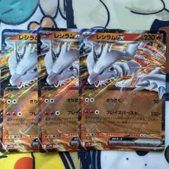ポケモンカード　レシラムex