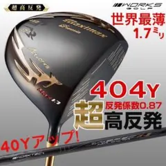 左ヘッド単品】世界最薄超高反発で40yUP! マキシマックス ブラック