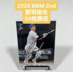 2026 BBM 2nd 日本ハムファイターズ 郡司裕也 50枚限定