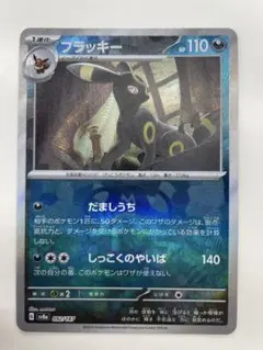 ブラッキー 092/187 マスボミラー テラスタルフェスex ② - メルカリ