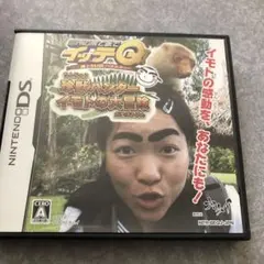 世界の果てまでイッテQ! 珍獣ハンターイモトの大冒険