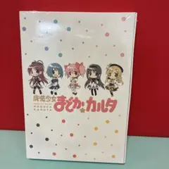 2026年最新】カルタ まどかの人気アイテム - メルカリ
