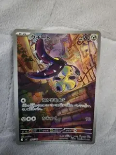 ポケモンカード スタートデッキ100 バトルコレクション クチート ar