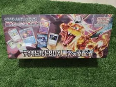 ポケモンカード、デッキビルド黒炎の支配者他　BOX未開封まとめ売りシュリンク付き