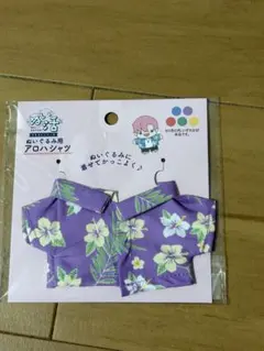ぬいぐるみ　アロハシャツ　紫　ぬい活　ヲタコレ　セリア　ぬい用　オタ活　パープルのサムネイル