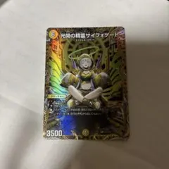 光開の精霊サイフォゲート デュエマ　金トレジャー