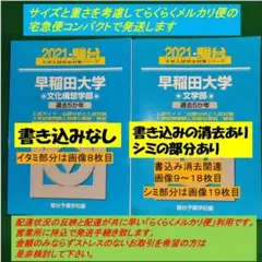 2025年最新】早稲田大学 文学部 青本の人気アイテム - メルカリ