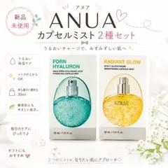 【新品】ANUA カプセルミスト 30ml PDRN＆ビタC グルタチオンミストのサムネイル