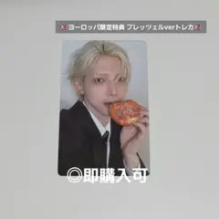ATEEZ ヨーロッパ限定 プレッツェルトレカ ユノ - メルカリ