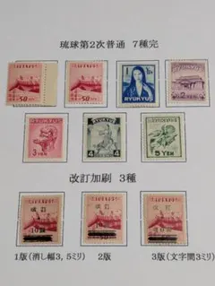 2025年最新】琉球切手 改訂の人気アイテム - メルカリ