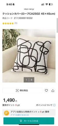 新品⭐︎ニトリ　クッションカバー(ロープCA2502 45×45cm)2セット販売