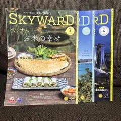 JAL 機内誌 スカイワード 2026年　2•3•4月号 SKYWARD