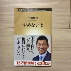 やめないよ