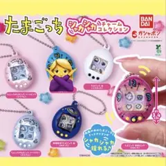 たまごっち　シャカシャカチャーム　セミコンプセット