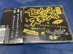 蜉蝣 / 色メガネとスキャンダル[通常盤] - メルカリ