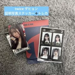 TWICE ダヒョン 特典トレカ 証明写真ステッカー