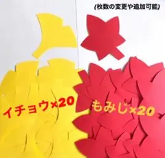 イチョウ　もみじ　秋　敬老の日　お月見　十五夜　壁面