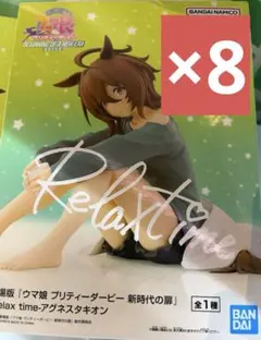 2026年最新】Relax time アグネスタキオンの人気アイテム - メルカリ