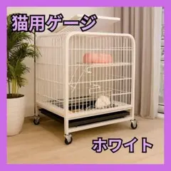 猫用ゲージホワイト新品未使用検品済インポート品のサムネイル
