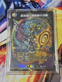 2025年最新】真気楼と誠偽感の決断の人気アイテム - メルカリ