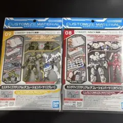 カスタマイズマテリアル デコレーションパーツ1 2種セットのサムネイル