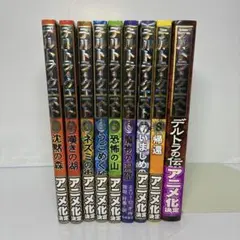 デルトラクエスト 文学・小説