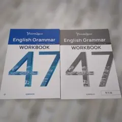 2026年最新】vision quest 47 english grammarの人気アイテム - メルカリ
