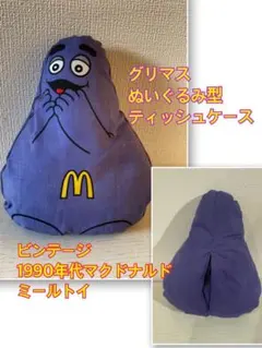 マクドナルド　グリマス　クッション 2025年最新】グリマス マクドナルドの人気アイテム - メルカリ