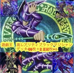 遊戯王　高レアリティブラックマジシャンデッキ40枚＋E X15枚＋α 遊戯王 高レアリティブラックマジシャンデッキ40枚＋E X15枚＋α - メルカリ