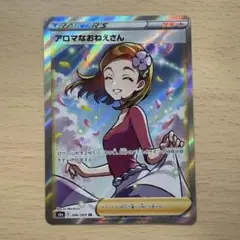 【爆アド】ポケモンカード　アロマなおねえさん　SR 300円オークション