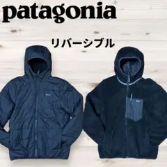 美品　パタゴニア　リバーシブル　ナイロン　ボアジャケット　黒　レディースM相当