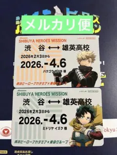 ヒロアカ　東急　スタンプラリー　定期券風カード　定期　爆豪　緑谷　特典