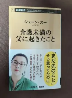 介護未満の父に起きたこと