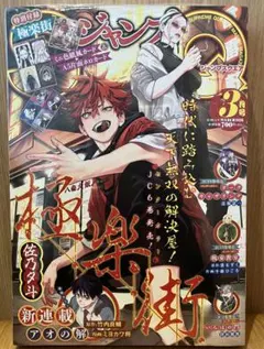 2026年最新】ジャンプsq 3月号の人気アイテム - メルカリ