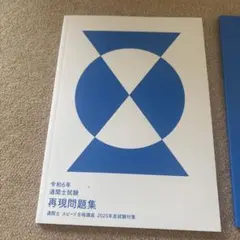 2025年最新】通関士 フォーサイトの人気アイテム - メルカリ